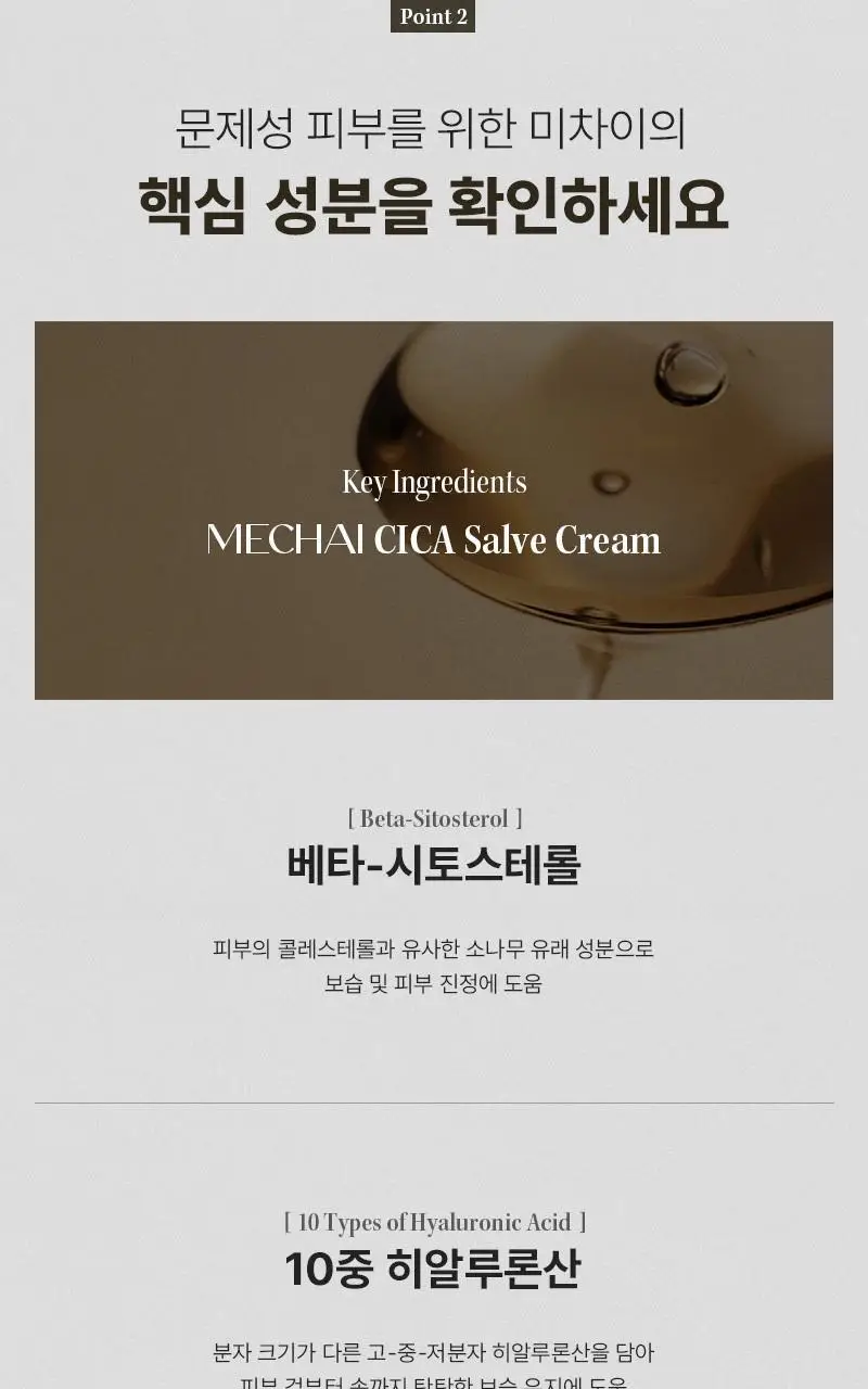 [민감/건조 피부 추천] 미차이 시카 살브 크림 230ML 상세페이지 11